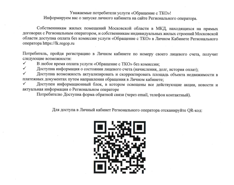 ЛК Регионального оператора.png ЛК Регионального оператора.png