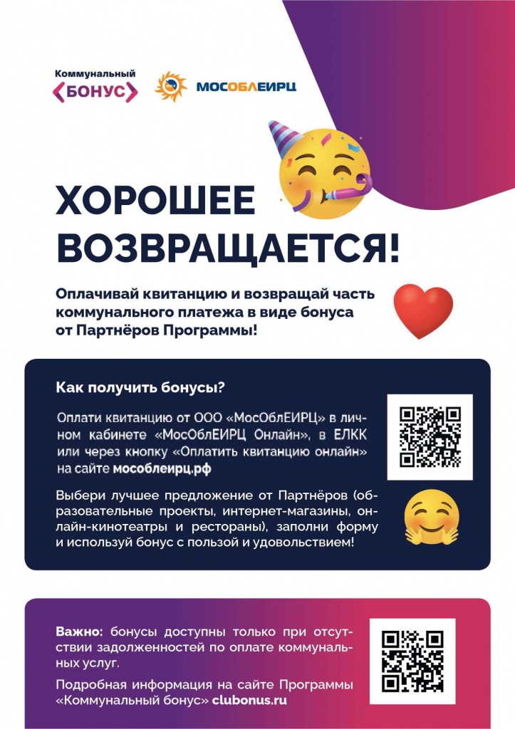 Коммунальный бонус.jpg Коммунальный бонус.jpg
