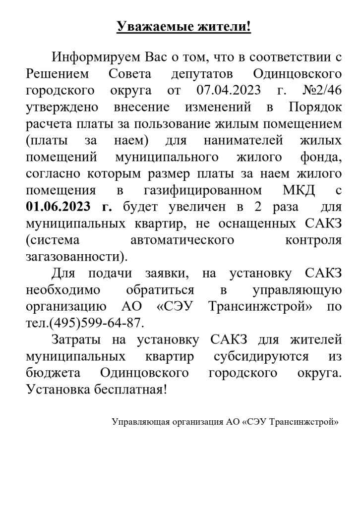 Установка САКЗ_page-0001.jpg Установка САКЗ_page-0001.jpg