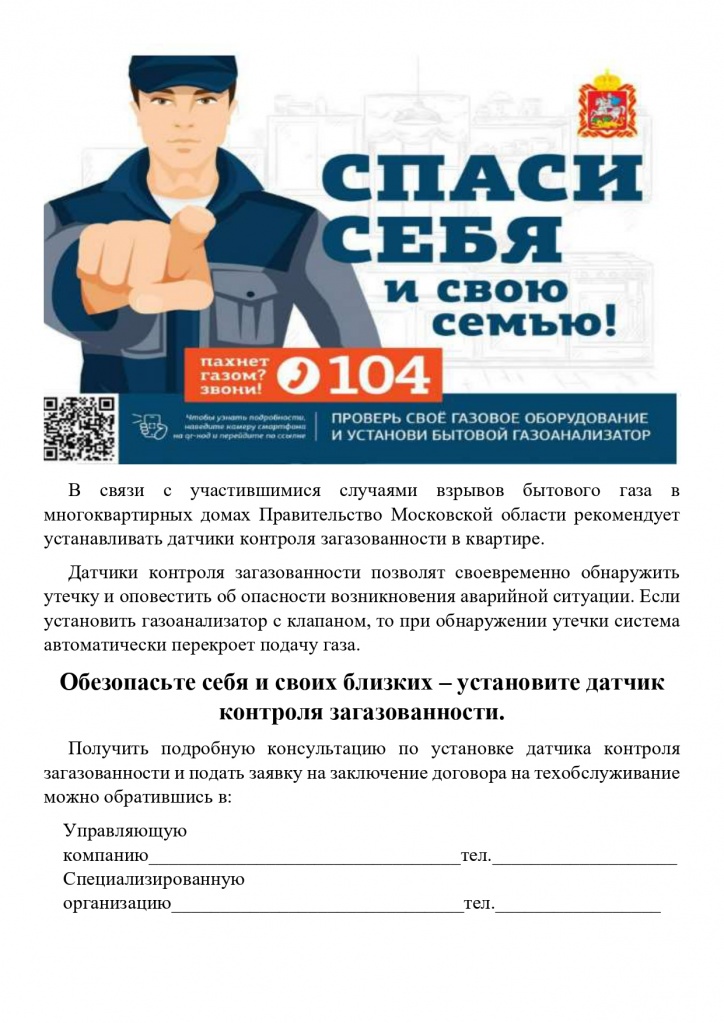 Проверь газовое оборудование.jpg